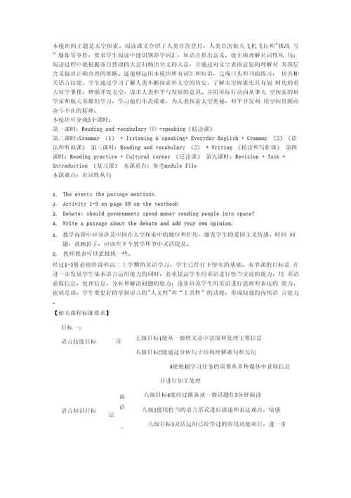 高中英语选修8module5Reading教学设计学情分析教材分析课后反思