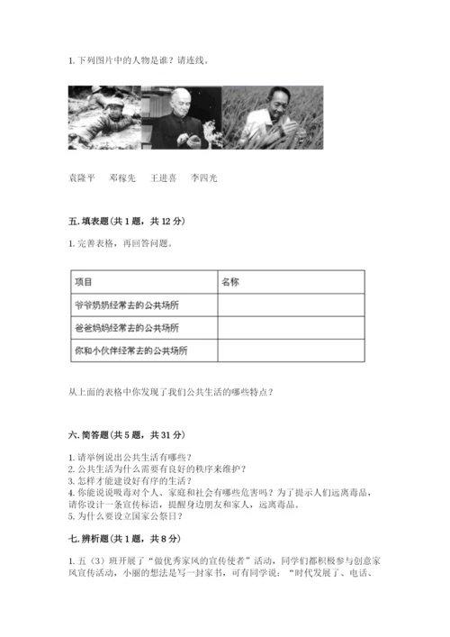 部编版五年级下册道德与法治《期末测试卷》【满分必刷】.docx