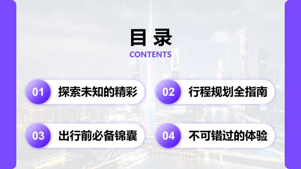 紫色简约风广州旅游计划PPT模板