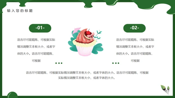 抹茶冰淇淋甜筒通用PPT模板