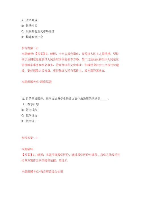 2021湖南怀化市洪江区教育系统引进高层次及急需紧缺人才2人网同步测试模拟卷含答案9