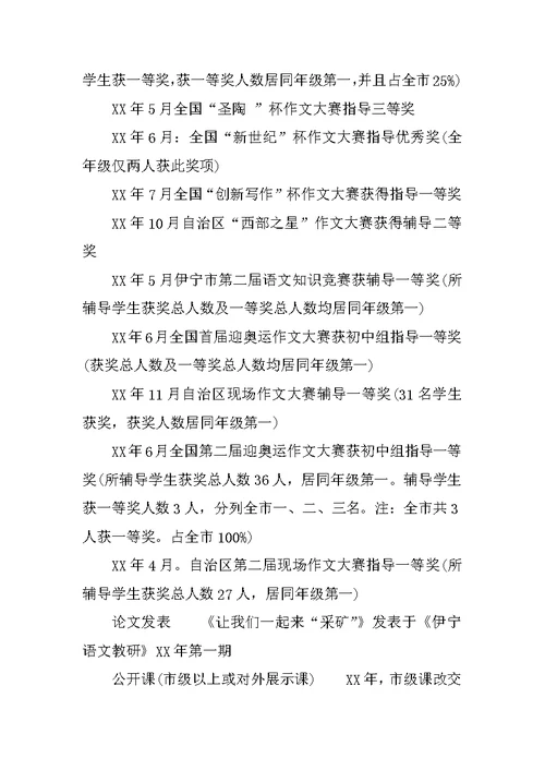 XX年优秀教师述职报告