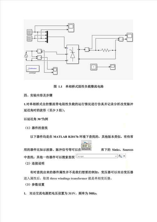 实验一单相桥式全控整流电路