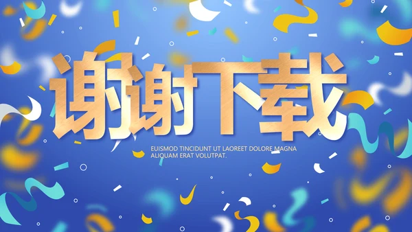蓝色大气毕业典礼晚会通用动态PPT