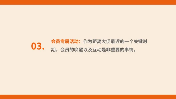 黄色扁平风年中购物商场促销销售策划方案PPT模板