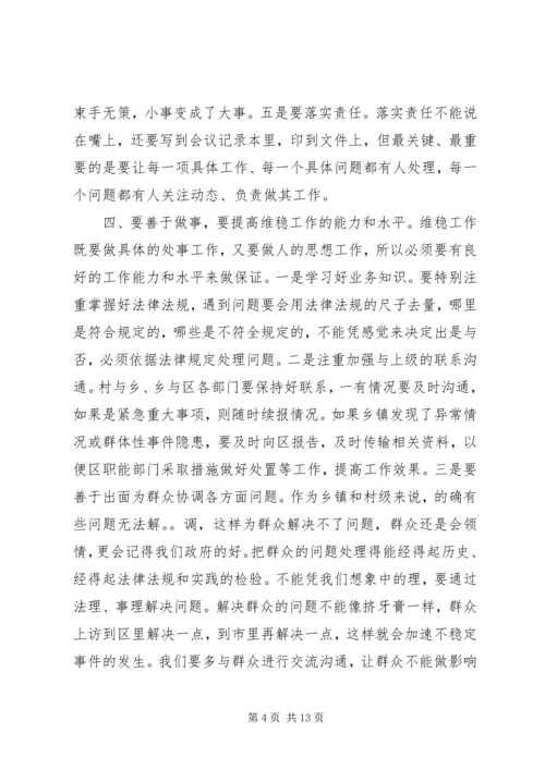 关于加强农村维稳工作的调查与思考 (4).docx