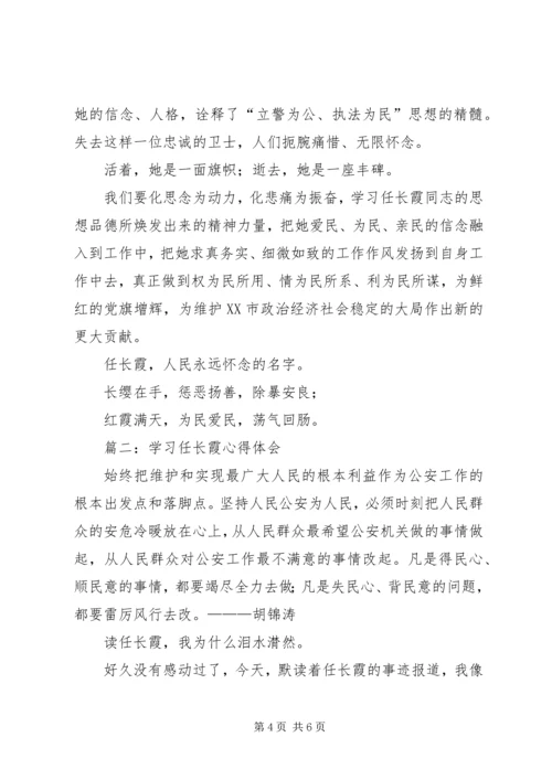 学习任长霞心得感想.docx