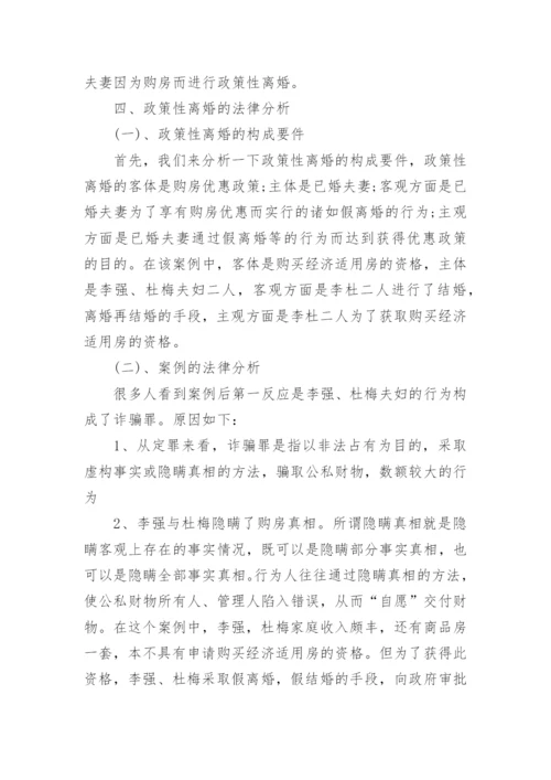 法律案例论文.docx