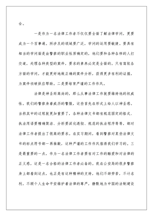 法律实习工作心得体会