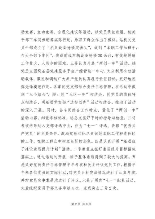 二季度精神文明建设汇报.docx