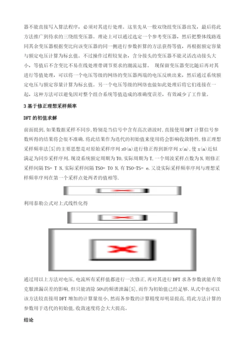 改进非线性潮流算法在区域电网中的应用研究.docx