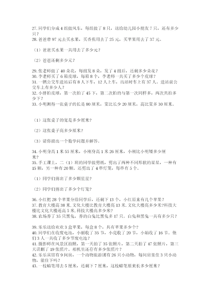 小学二年级数学应用题大全及参考答案【实用】.docx