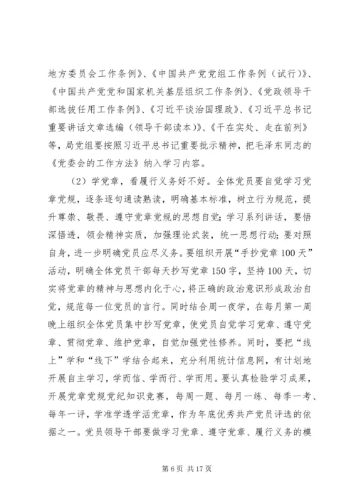 统计局两学一做学习计划.docx