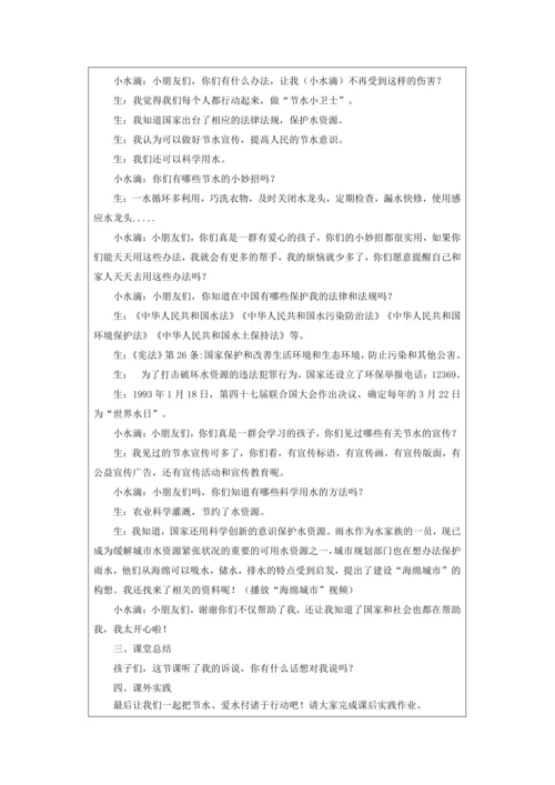 9小水滴的诉说教学设计