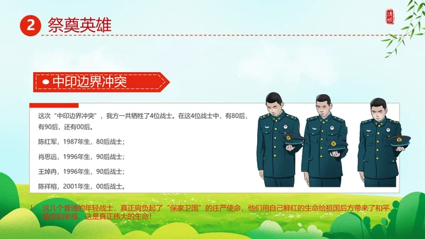 追思追忆先烈英雄纪念碑PPT模板