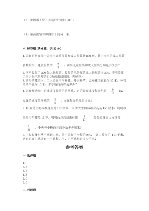 小学六年级数学上册期末考试卷附参考答案（黄金题型）.docx