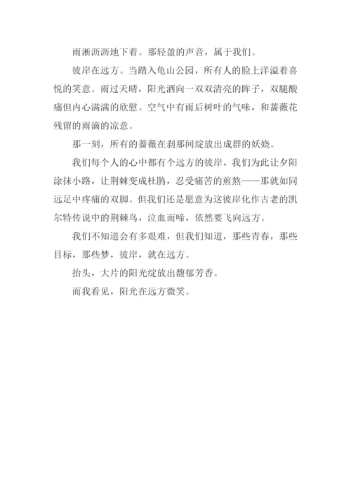 在远方作文800字.docx