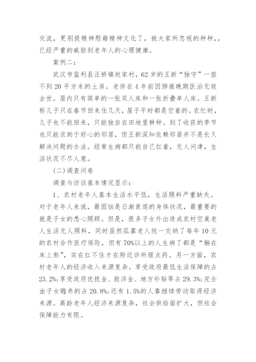 试析老年人权益如何保障论文.docx