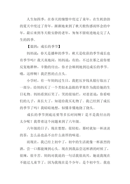 成长的季节作文600字.docx