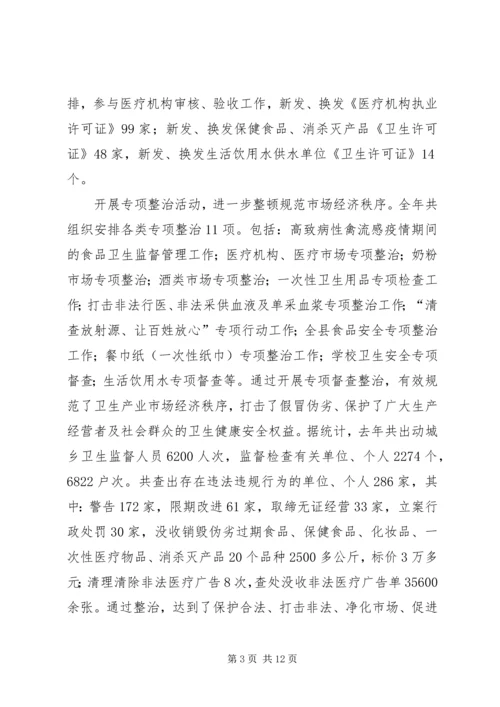 卫生监督所所长的年底讲话 (2).docx