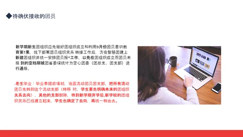 智慧团建系统培训动态PPT模板