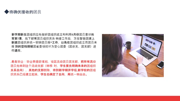 智慧团建系统培训动态PPT模板