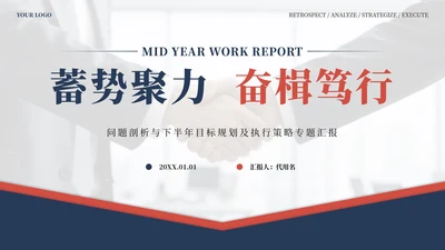 蓝色商务风简约年中述职报告PPT模板