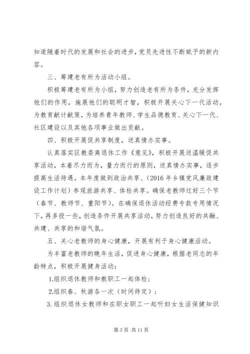 篇一：老教师协会工作计划.docx