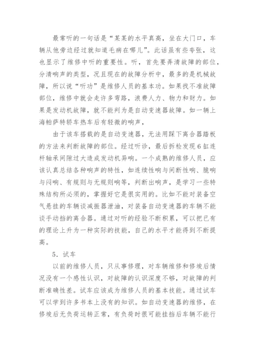 汽车维修技师业绩总结.docx