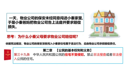 3.1公民基本权利 课件（48张PPT）