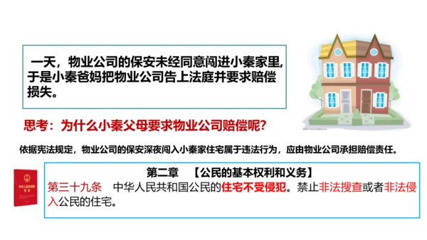 3.1公民基本权利 课件（48张PPT）