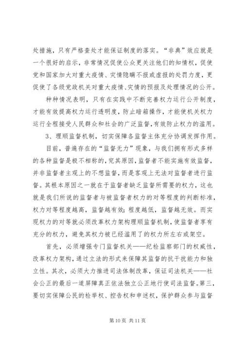 市委党校课题组调研报告.docx