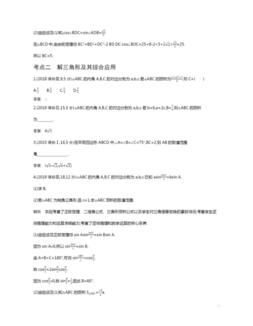 4.4-解三角形(试题部分).docx
