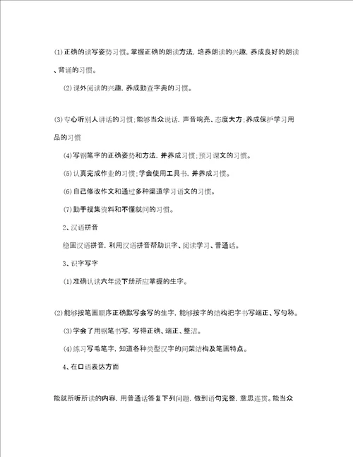 六年级教师工作个人总结精选