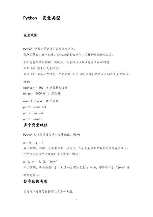 Python基础知识点(精心整理).docx