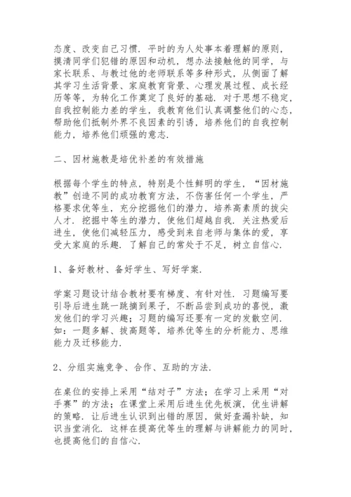 初中生培优补差个人总结初一第一学期.docx