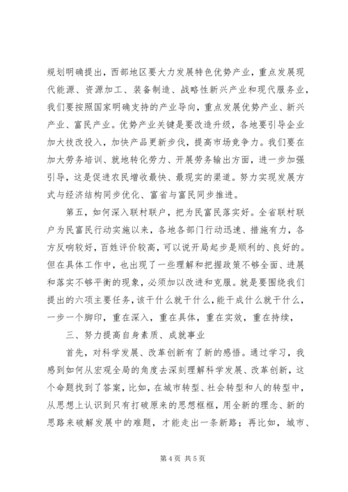 学习研究政策经验,谋划推动转型跨越(王三运讲话)省市主要领导干部研讨班 (2).docx