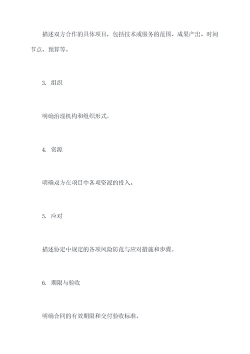 怎样拟写合作协议的提纲
