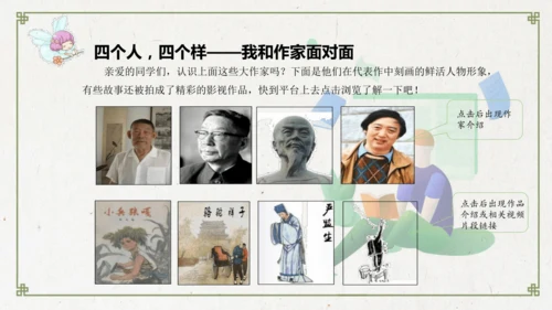 统编版五年级下册语文第五单元大单元教学  课件