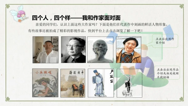 统编版五年级下册语文第五单元大单元教学  课件