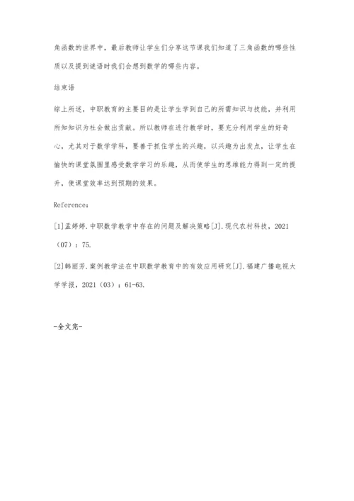 中职数学教学中存在的问题及解决策略.docx