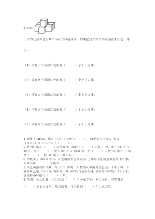 人教版小学四年级下册数学期中测试卷（考点梳理）.docx