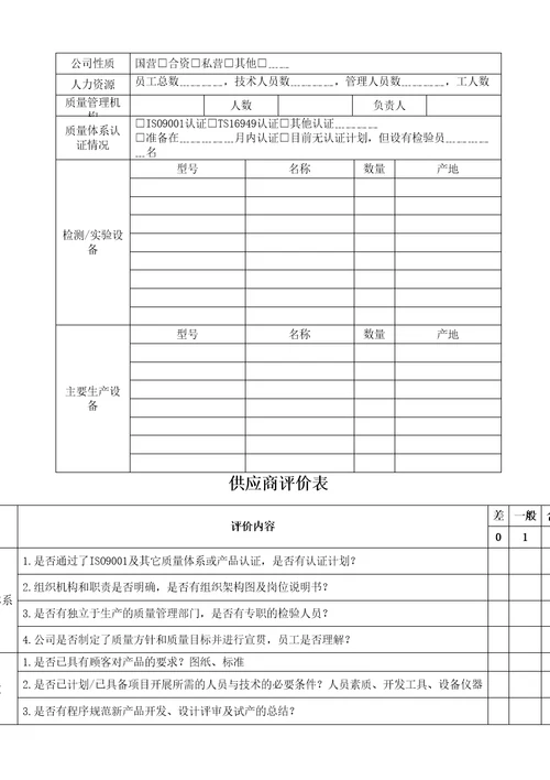 供应商评价报告修订版