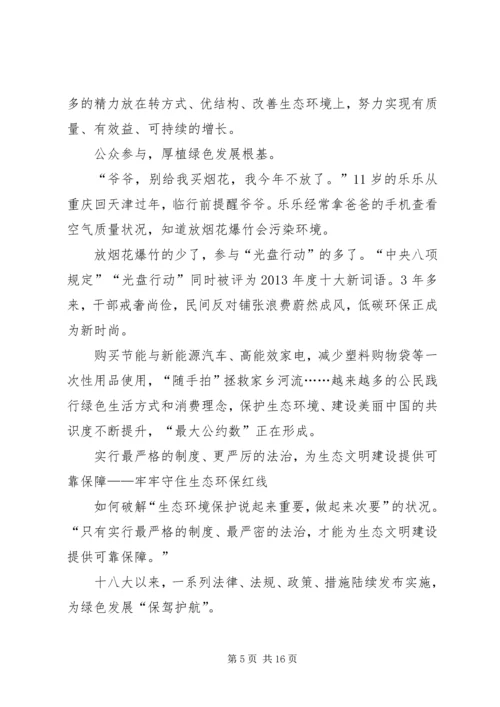 篇一：党的十八大以来加强生态文明建设述评.docx