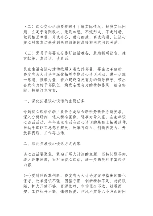 民主生活会谈心活动.docx