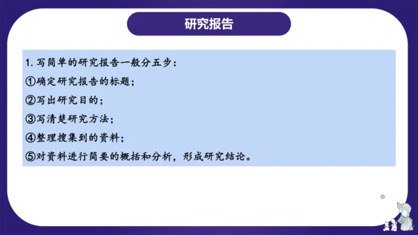 统编版五年级语文下学期期中核心考点集训第三单元（复习课件）