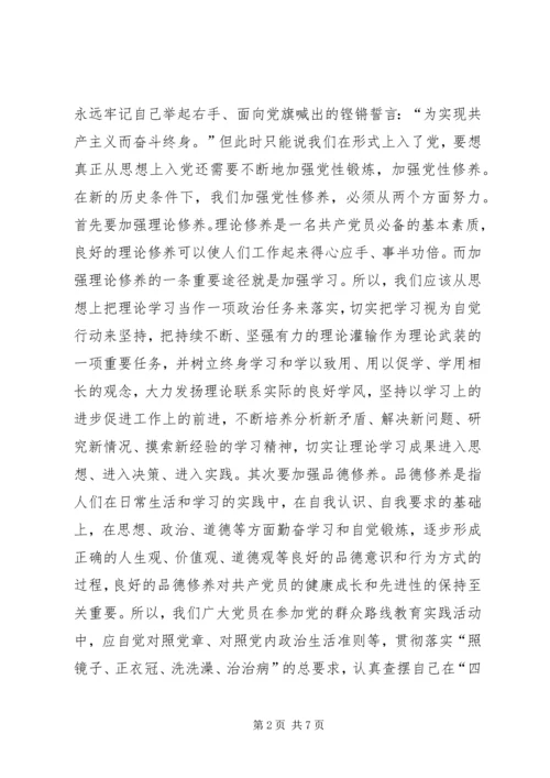 学习新党章的三严三实的得体会.docx
