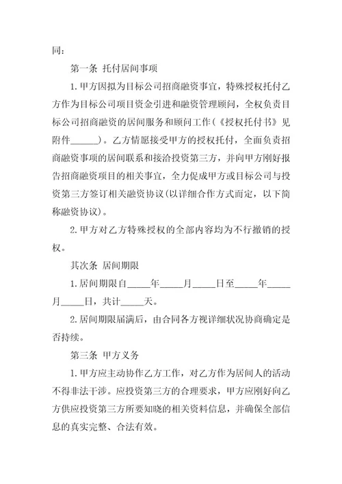 2023年矿业合作协议书矿石合作协议(4篇)