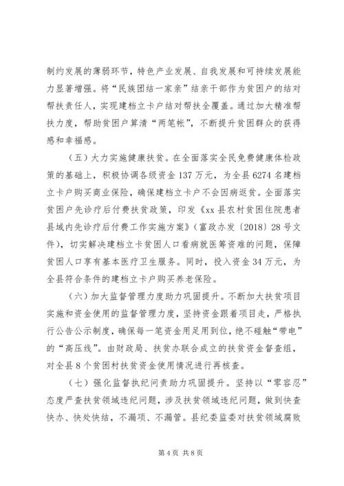 某县XX年脱贫攻坚工作总结及XX年工作计划 (2).docx