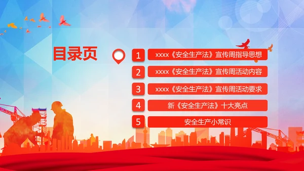 红色简约安全生产法宣传周培训PPT课件